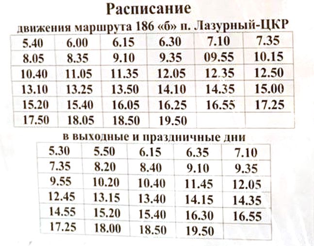 Расписание 186 автобуса Краснодар. График автобусов.